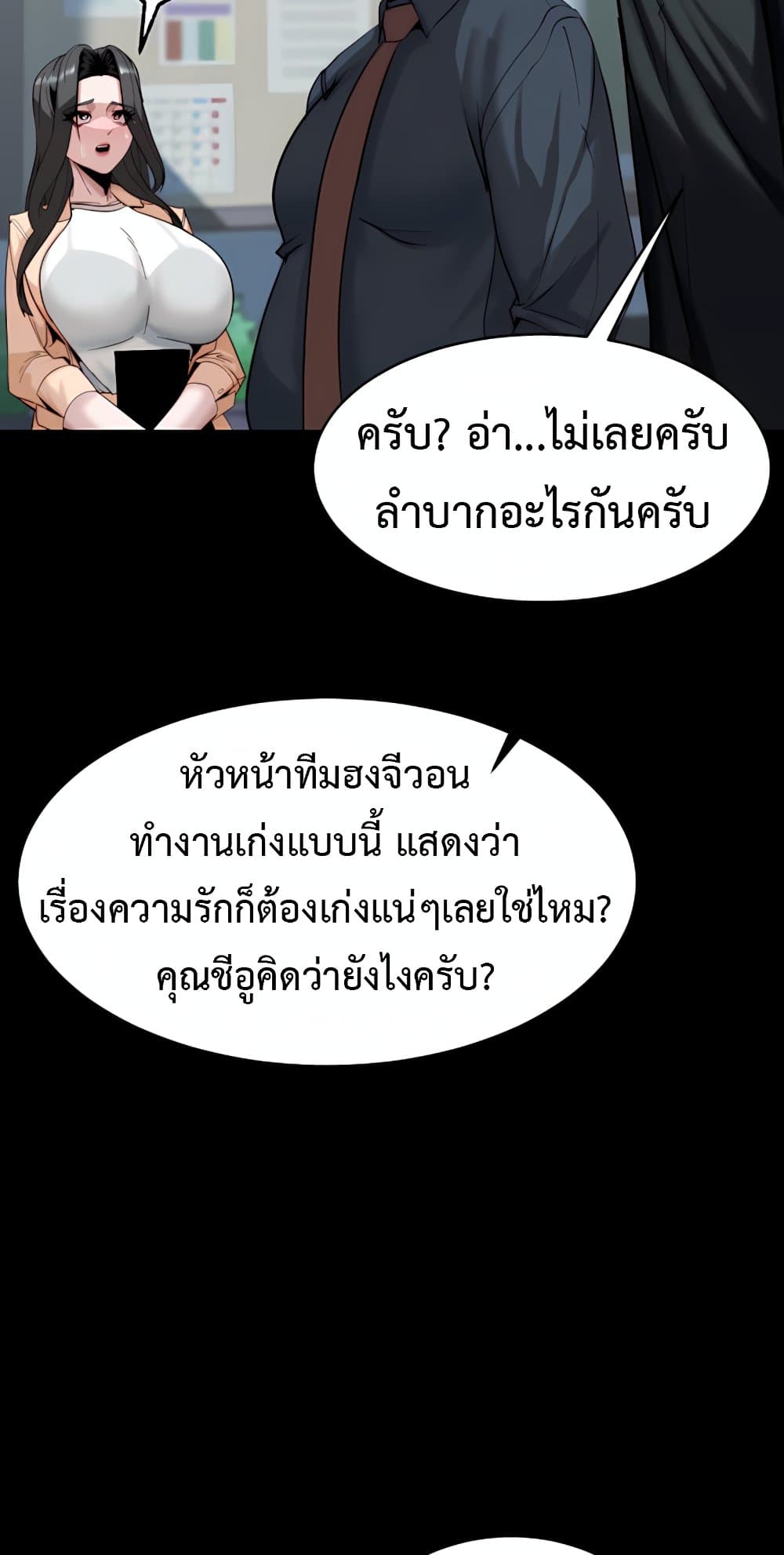 Team Leader Stand Up Straight – Team Leader Stand Up Straight – ตอนที่ 5 หน้า 5