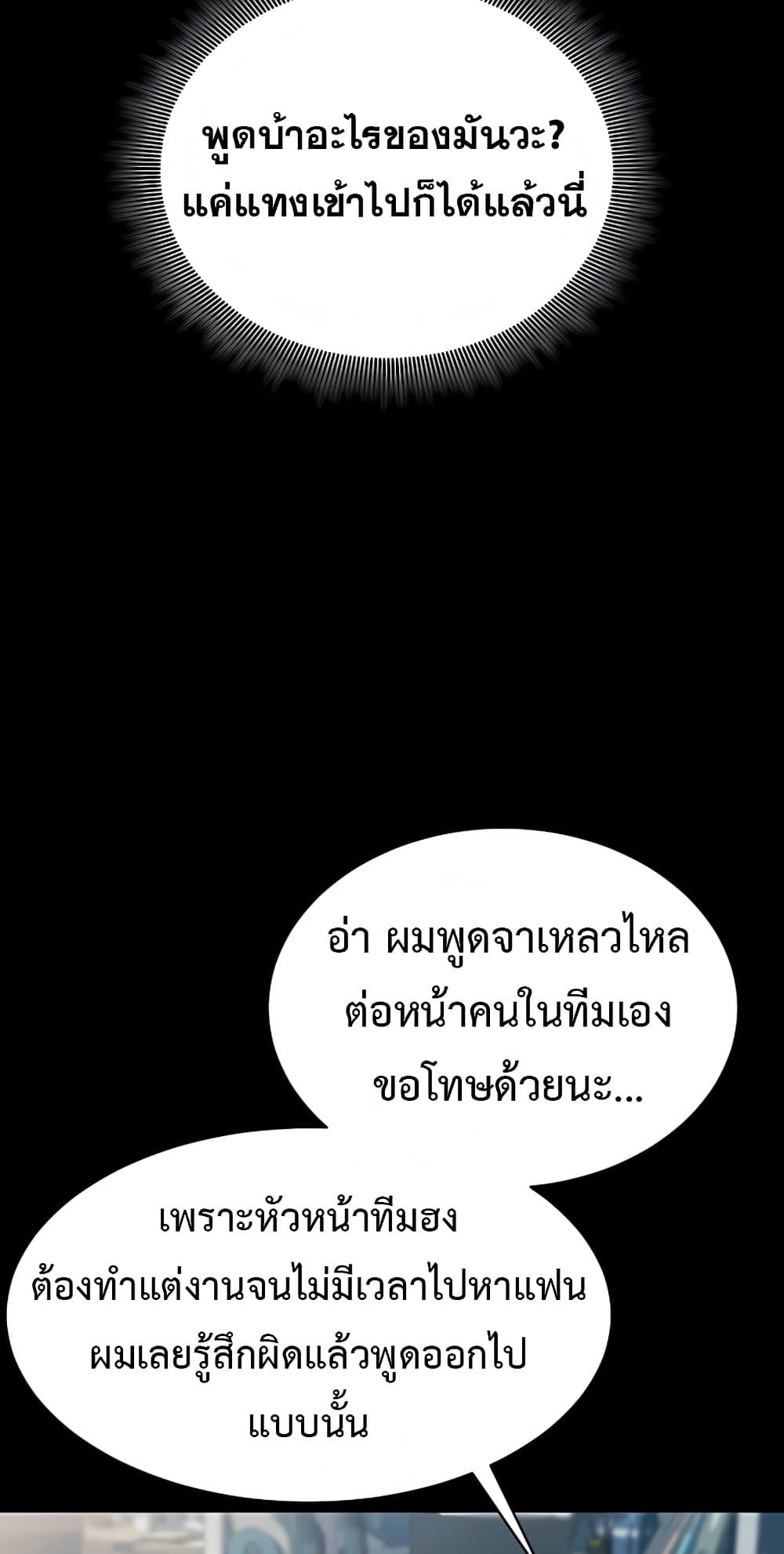 Team Leader Stand Up Straight – Team Leader Stand Up Straight – ตอนที่ 5 หน้า 14