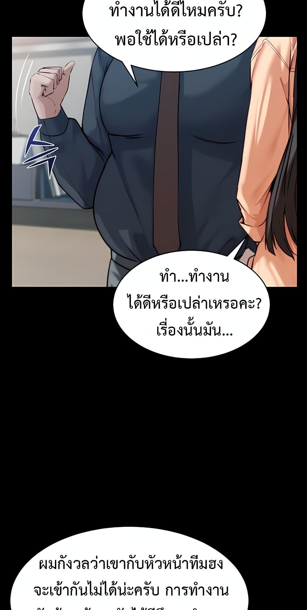 Team Leader Stand Up Straight – Team Leader Stand Up Straight – ตอนที่ 5 หน้า 23