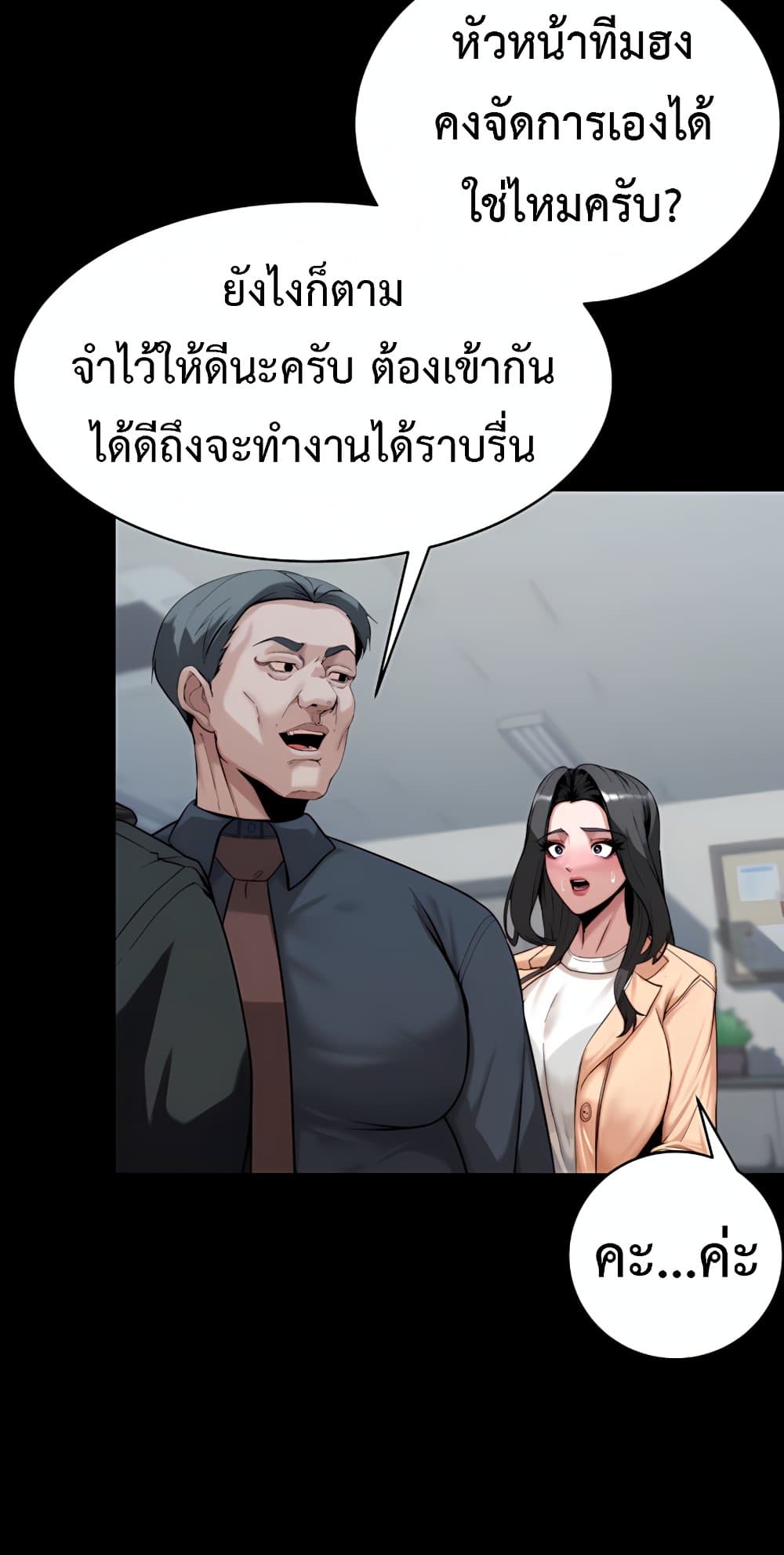 Team Leader Stand Up Straight – Team Leader Stand Up Straight – ตอนที่ 5 หน้า 25
