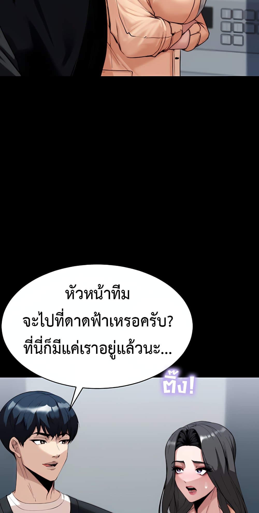 Team Leader Stand Up Straight – Team Leader Stand Up Straight – ตอนที่ 5 หน้า 33
