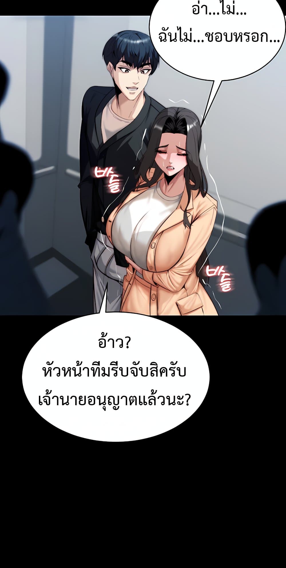 Team Leader Stand Up Straight – Team Leader Stand Up Straight – ตอนที่ 5 หน้า 45