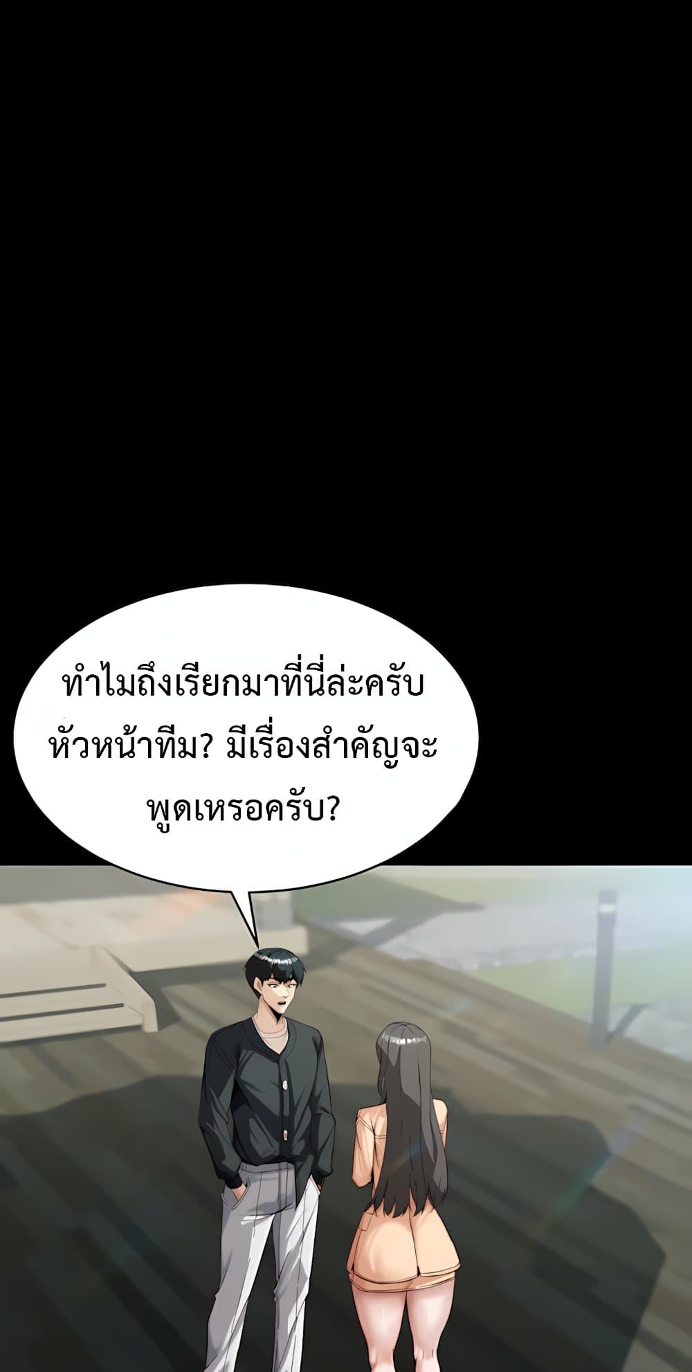 Team Leader Stand Up Straight – Team Leader Stand Up Straight – ตอนที่ 5 หน้า 66