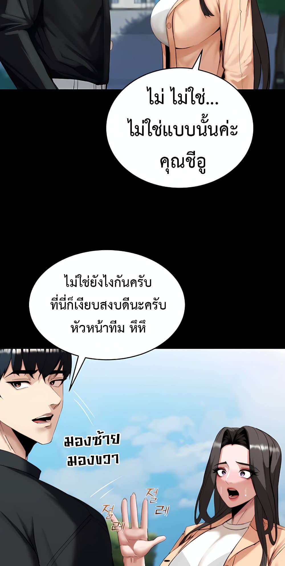 Team Leader Stand Up Straight – Team Leader Stand Up Straight – ตอนที่ 5 หน้า 68