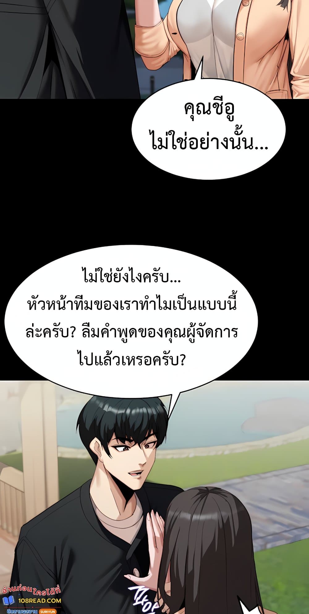 Team Leader Stand Up Straight – Team Leader Stand Up Straight – ตอนที่ 5 หน้า 69