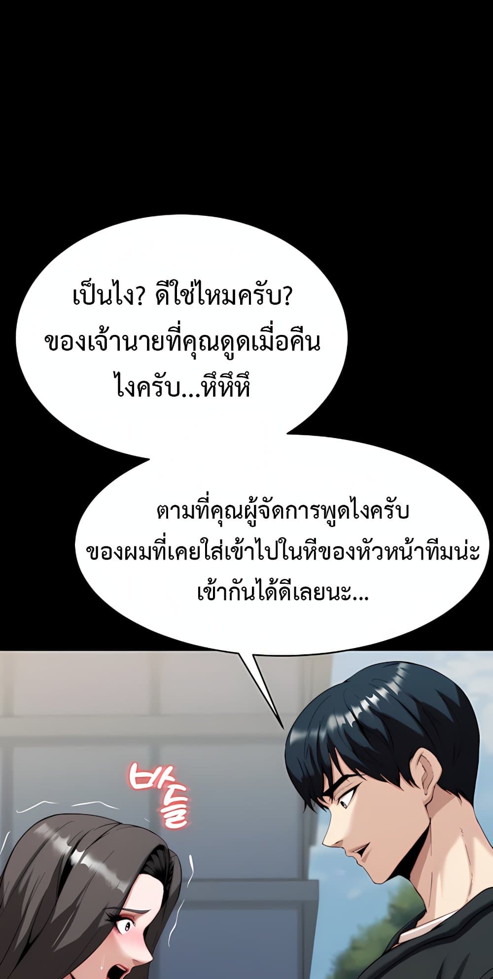 Team Leader Stand Up Straight – Team Leader Stand Up Straight – ตอนที่ 5 หน้า 71