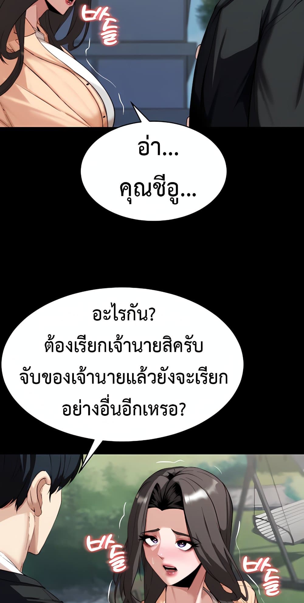 Team Leader Stand Up Straight – Team Leader Stand Up Straight – ตอนที่ 5 หน้า 72