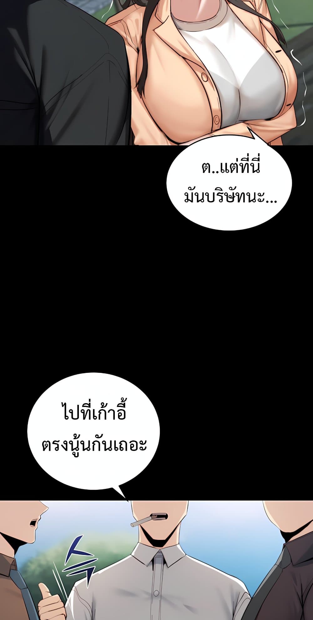 Team Leader Stand Up Straight – Team Leader Stand Up Straight – ตอนที่ 5 หน้า 73