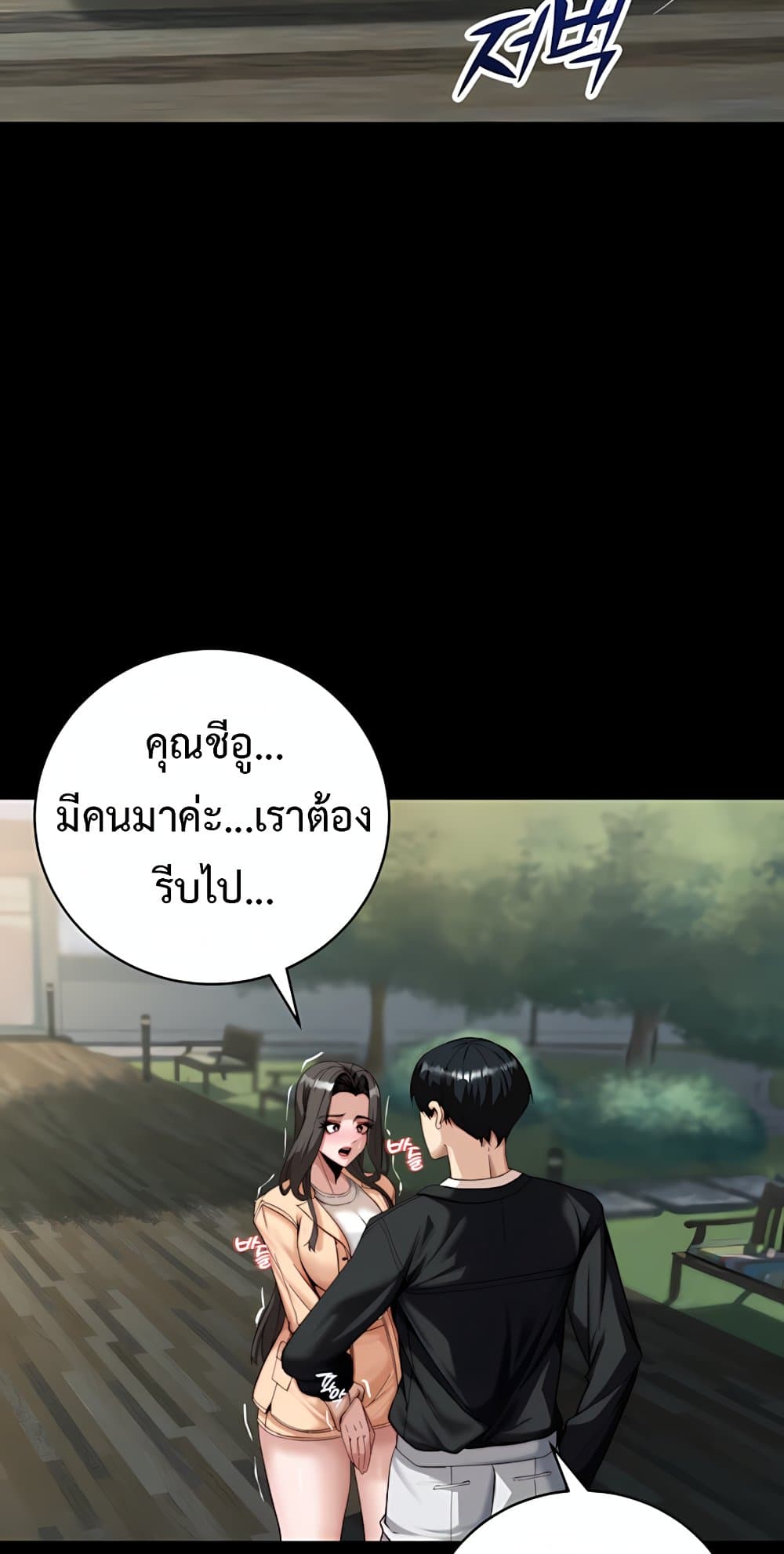 Team Leader Stand Up Straight – Team Leader Stand Up Straight – ตอนที่ 5 หน้า 76
