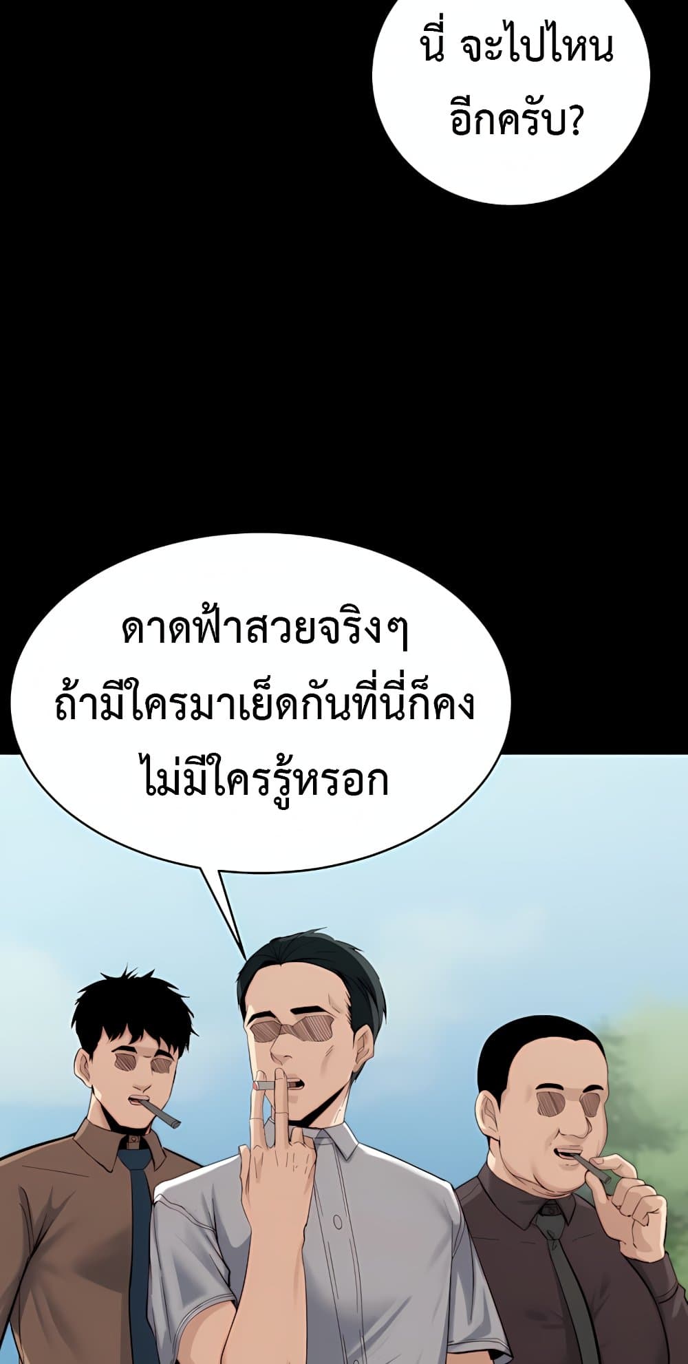 Team Leader Stand Up Straight – Team Leader Stand Up Straight – ตอนที่ 5 หน้า 77