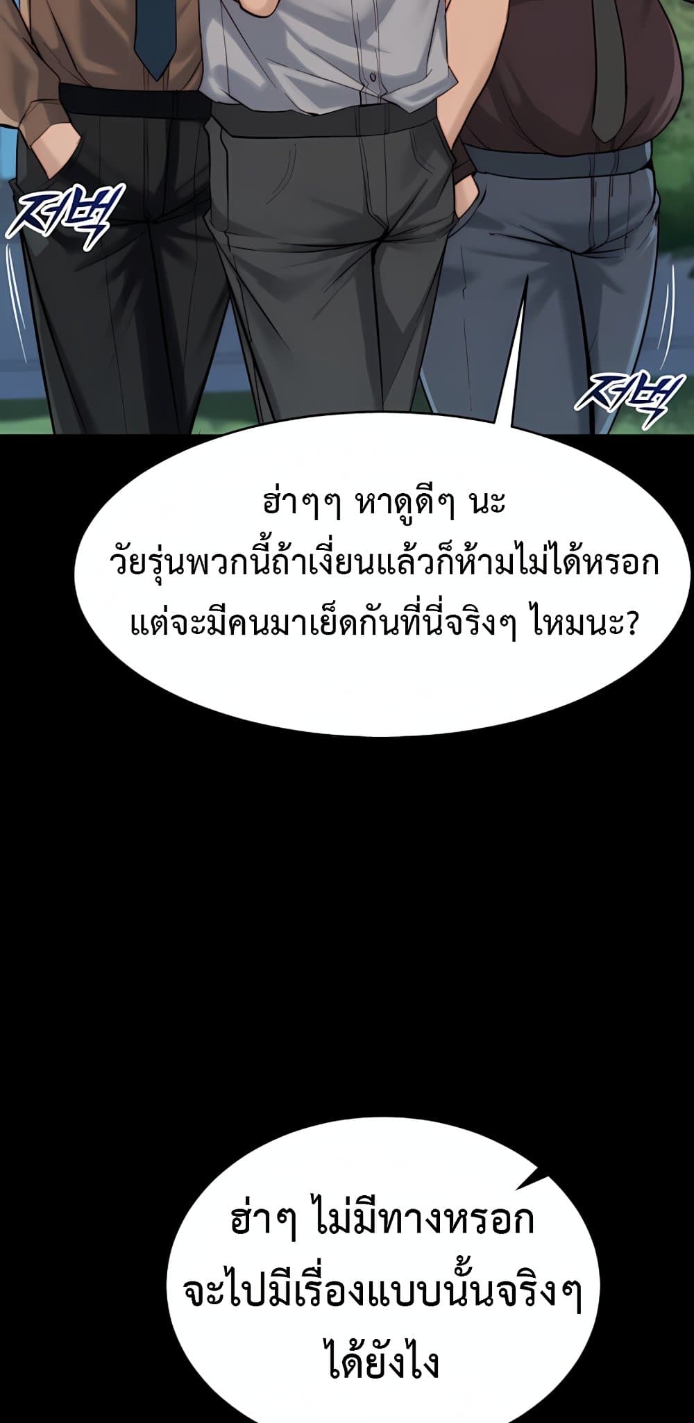 Team Leader Stand Up Straight – Team Leader Stand Up Straight – ตอนที่ 6 หน้า 3