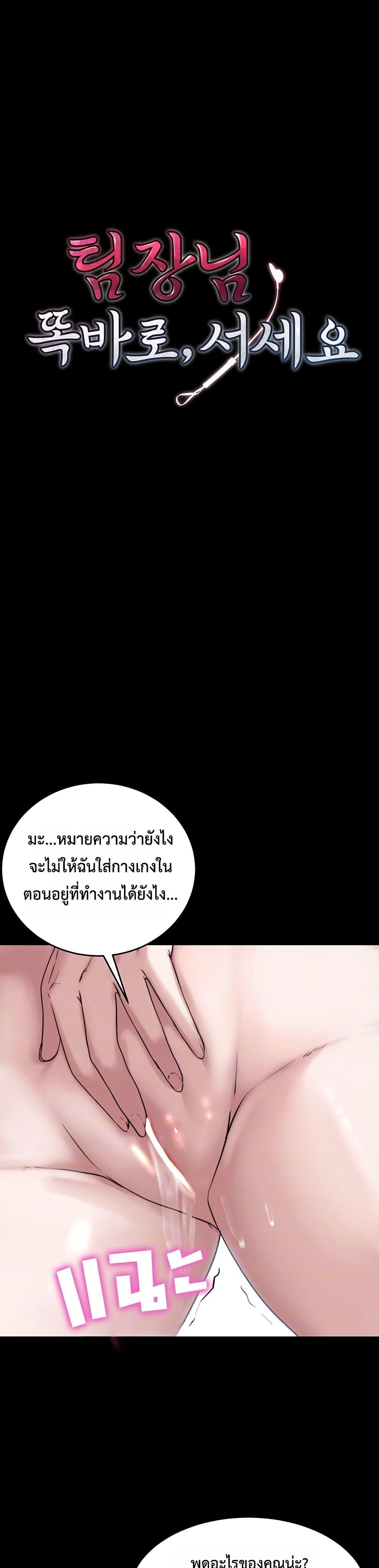 Team Leader Stand Up Straight – Team Leader Stand Up Straight – ตอนที่ 8 หน้า 3