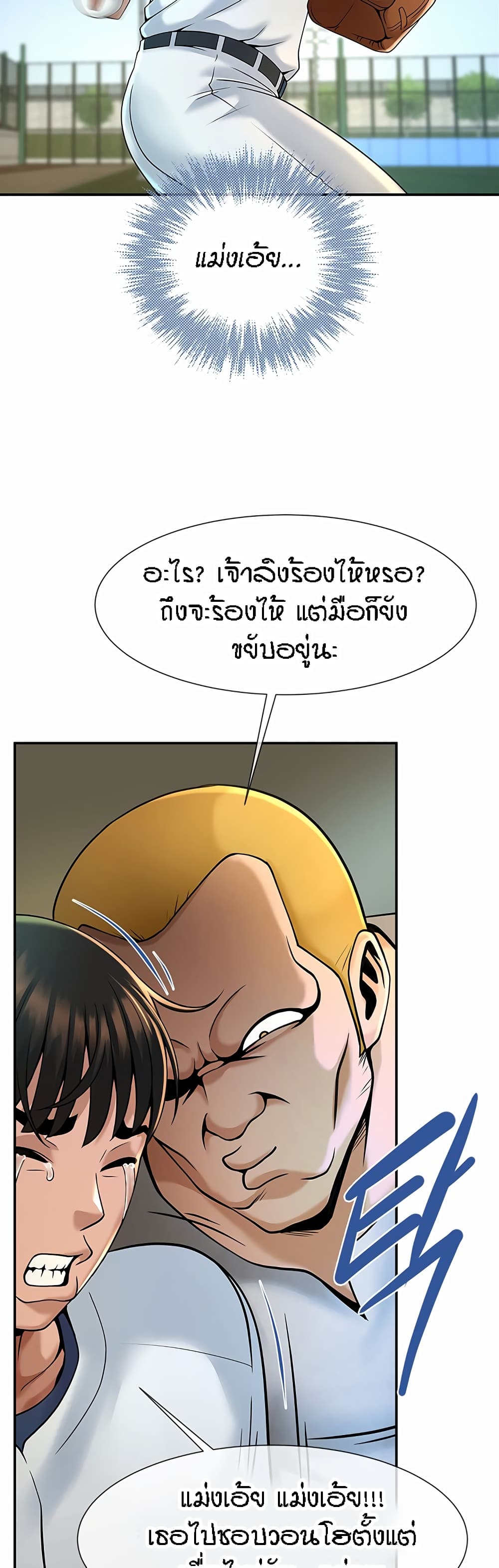 The Cheat Code Hitter Fucks Them All – The Cheat Code Hitter Fucks Them All – ตอนที่ 1 หน้า 63