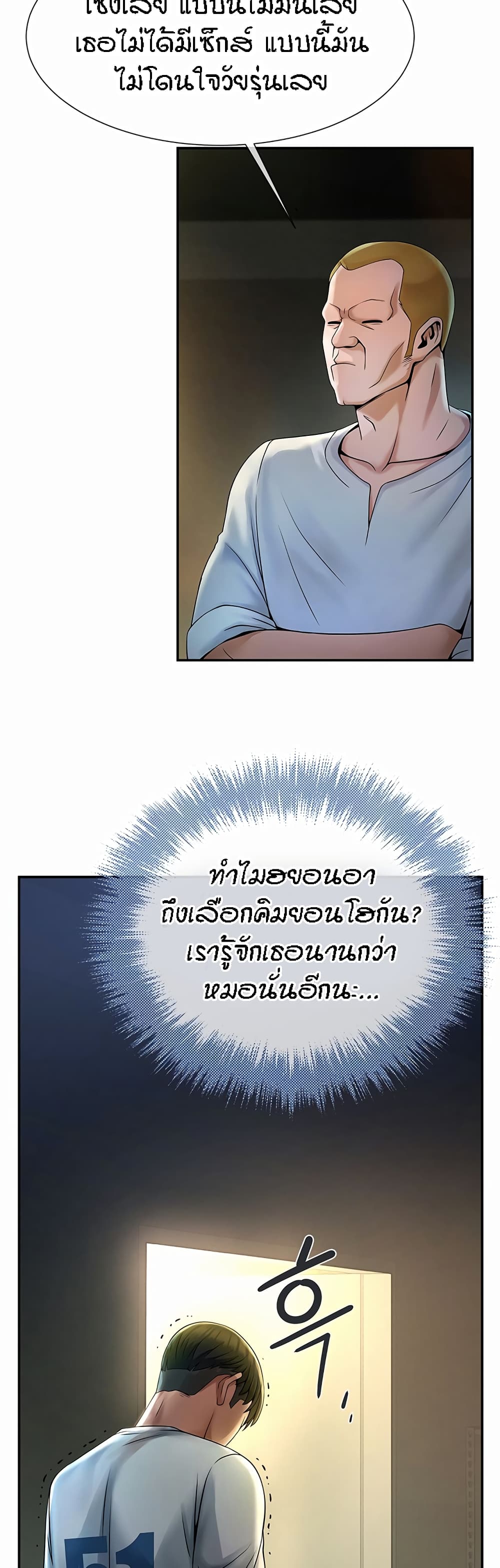 The Cheat Code Hitter Fucks Them All – The Cheat Code Hitter Fucks Them All – ตอนที่ 1 หน้า 67