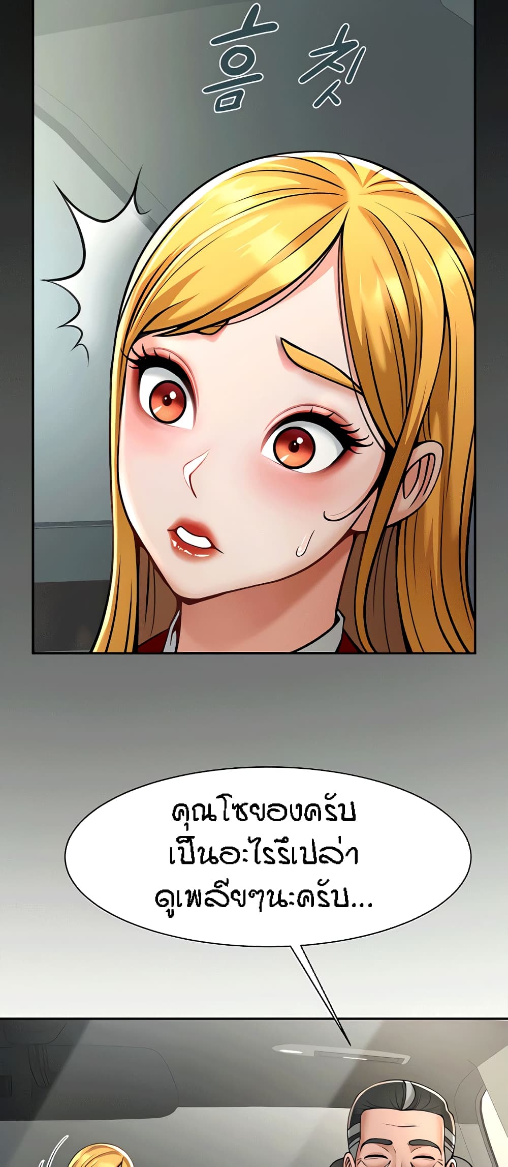 The Cheat Code Hitter Fucks Them All – The Cheat Code Hitter Fucks Them All – ตอนที่ 10 หน้า 53