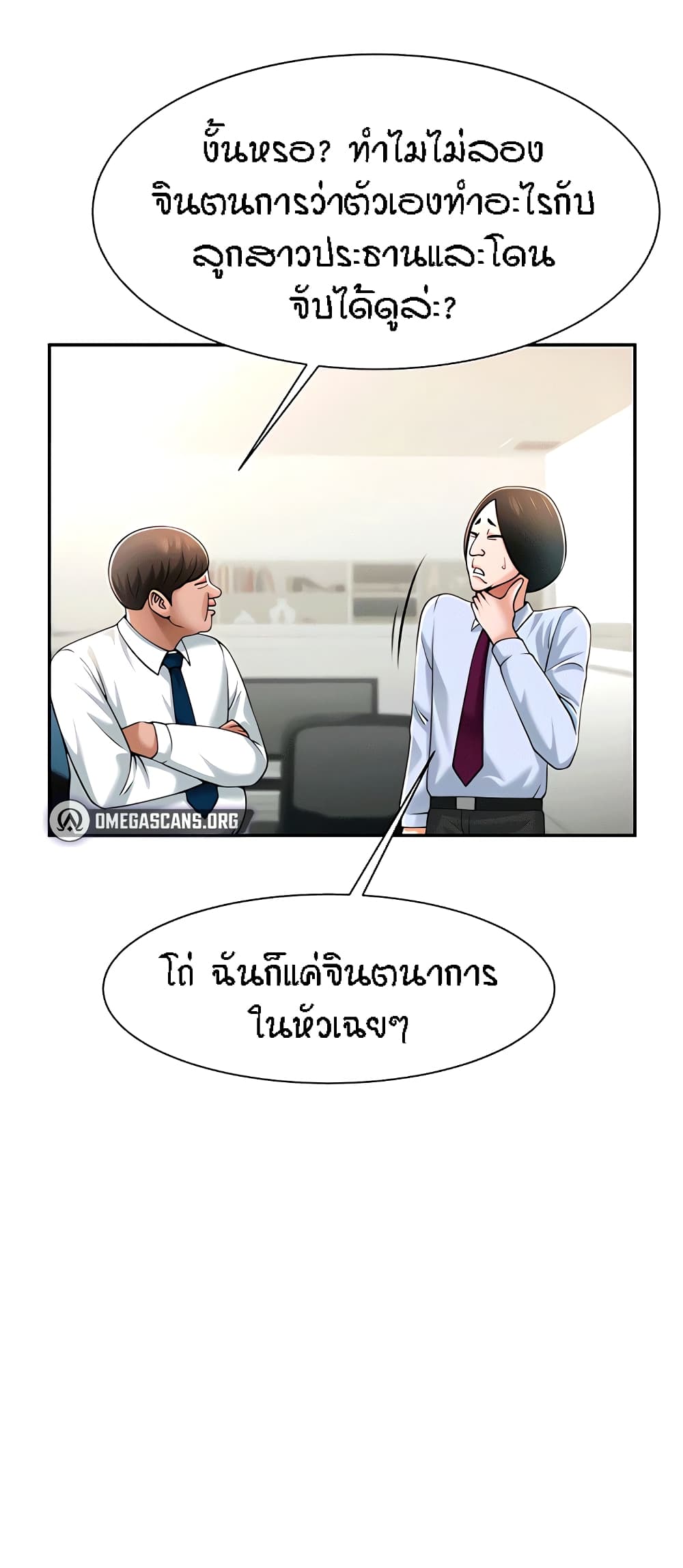 The Cheat Code Hitter Fucks Them All – The Cheat Code Hitter Fucks Them All – ตอนที่ 10 หน้า 66
