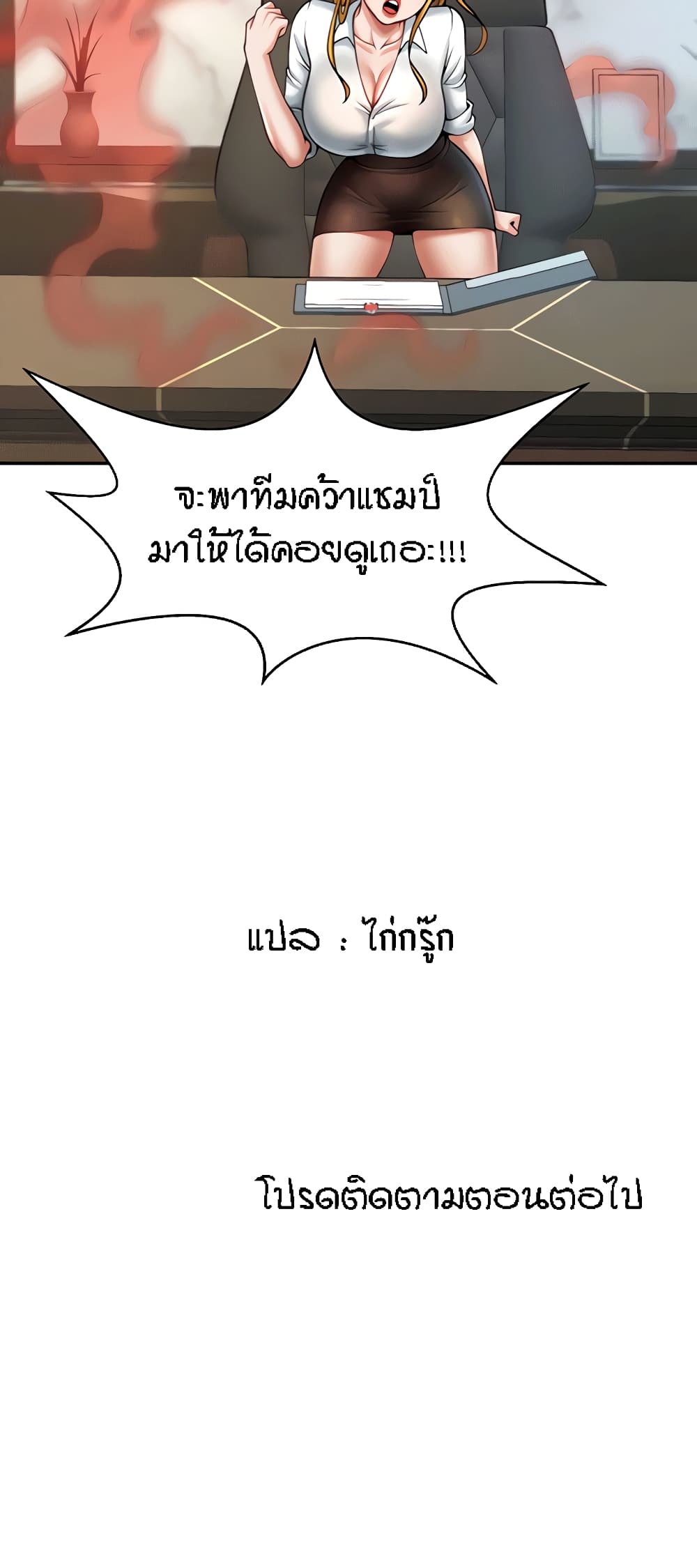 The Cheat Code Hitter Fucks Them All – The Cheat Code Hitter Fucks Them All – ตอนที่ 10 หน้า 80