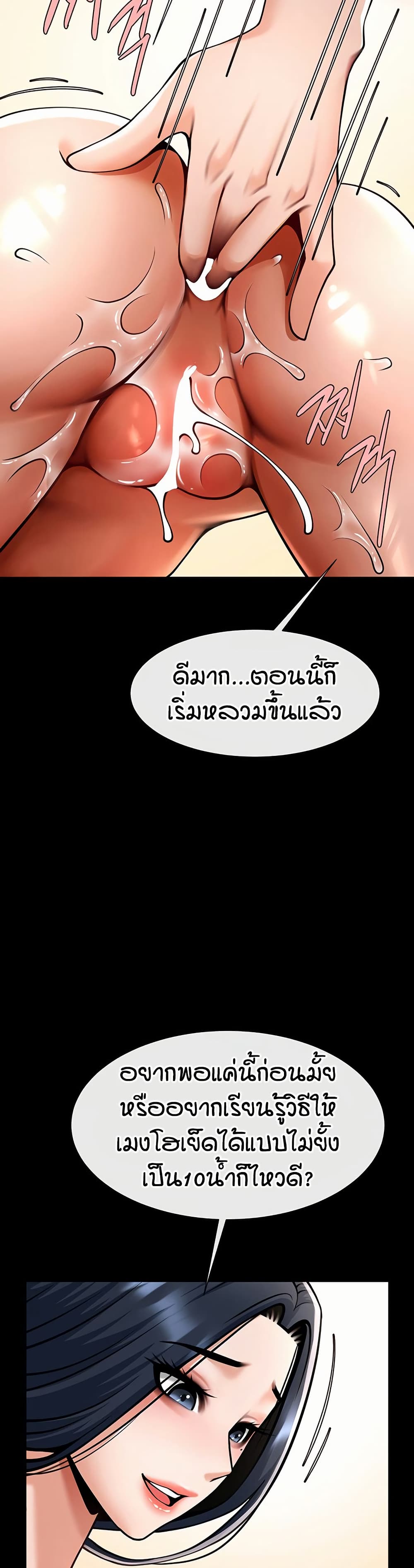 The Cheat Code Hitter Fucks Them All – The Cheat Code Hitter Fucks Them All – ตอนที่ 100 หน้า 29