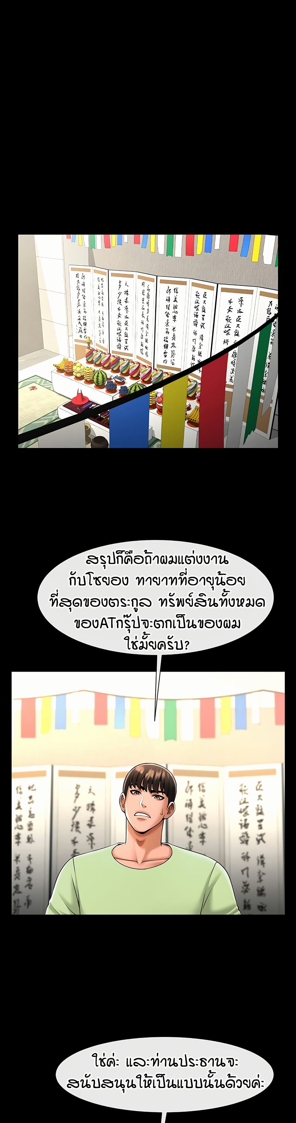 The Cheat Code Hitter Fucks Them All – The Cheat Code Hitter Fucks Them All – ตอนที่ 100 หน้า 34