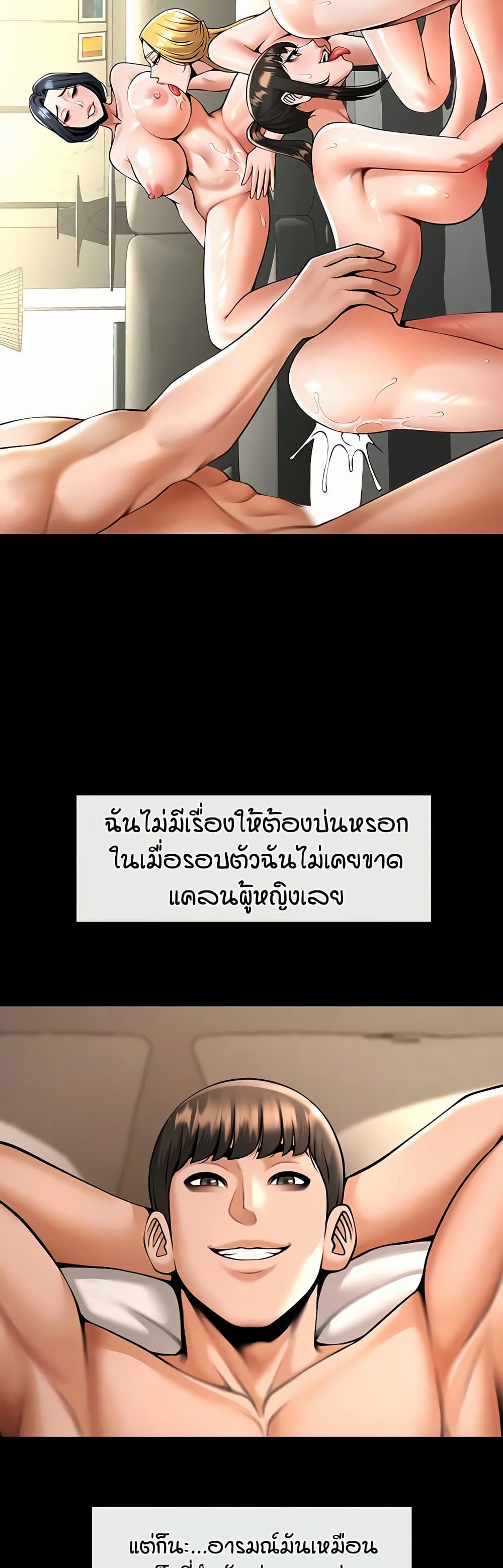 The Cheat Code Hitter Fucks Them All – The Cheat Code Hitter Fucks Them All – ตอนที่ 103 หน้า 2
