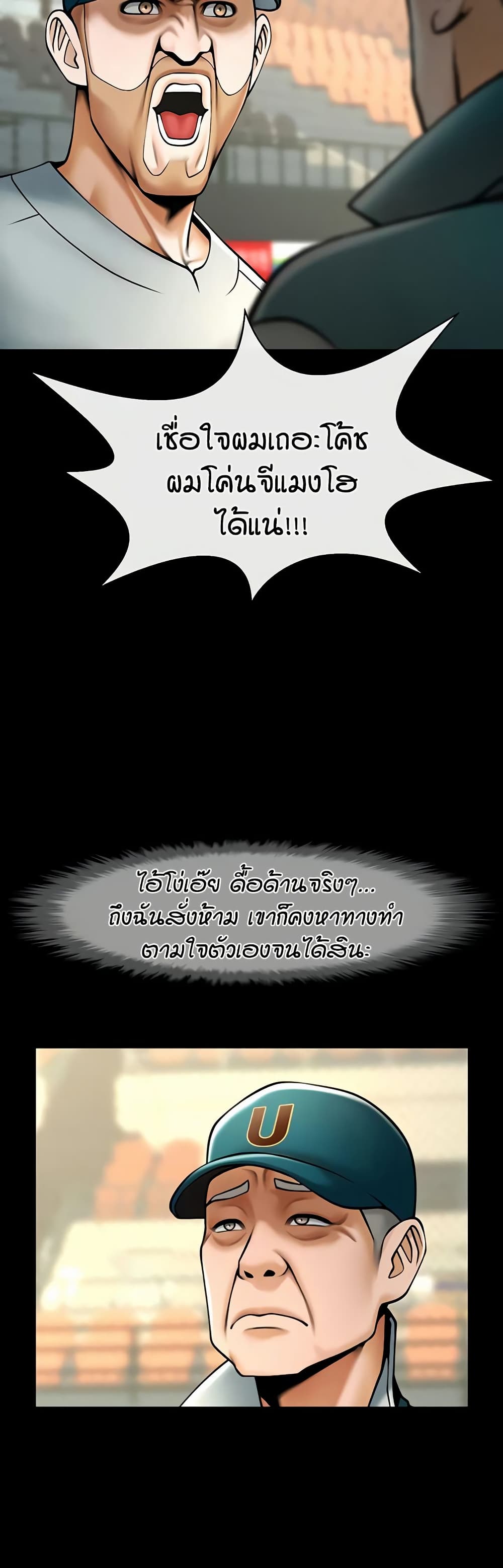 The Cheat Code Hitter Fucks Them All – The Cheat Code Hitter Fucks Them All – ตอนที่ 103 หน้า 14