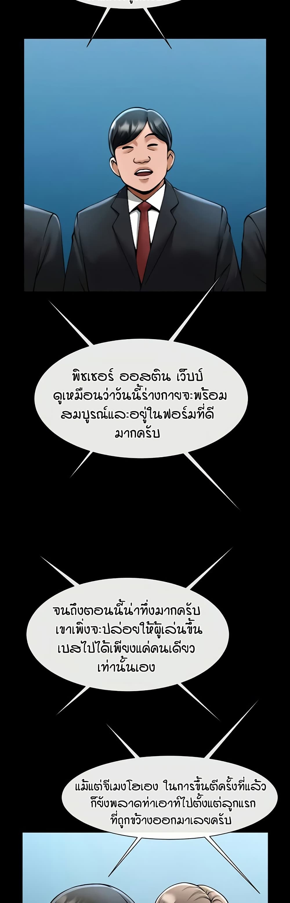 The Cheat Code Hitter Fucks Them All – The Cheat Code Hitter Fucks Them All – ตอนที่ 103 หน้า 29