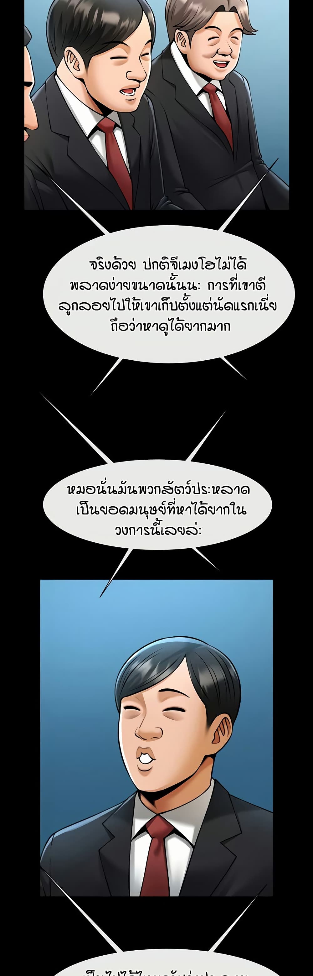 The Cheat Code Hitter Fucks Them All – The Cheat Code Hitter Fucks Them All – ตอนที่ 103 หน้า 30