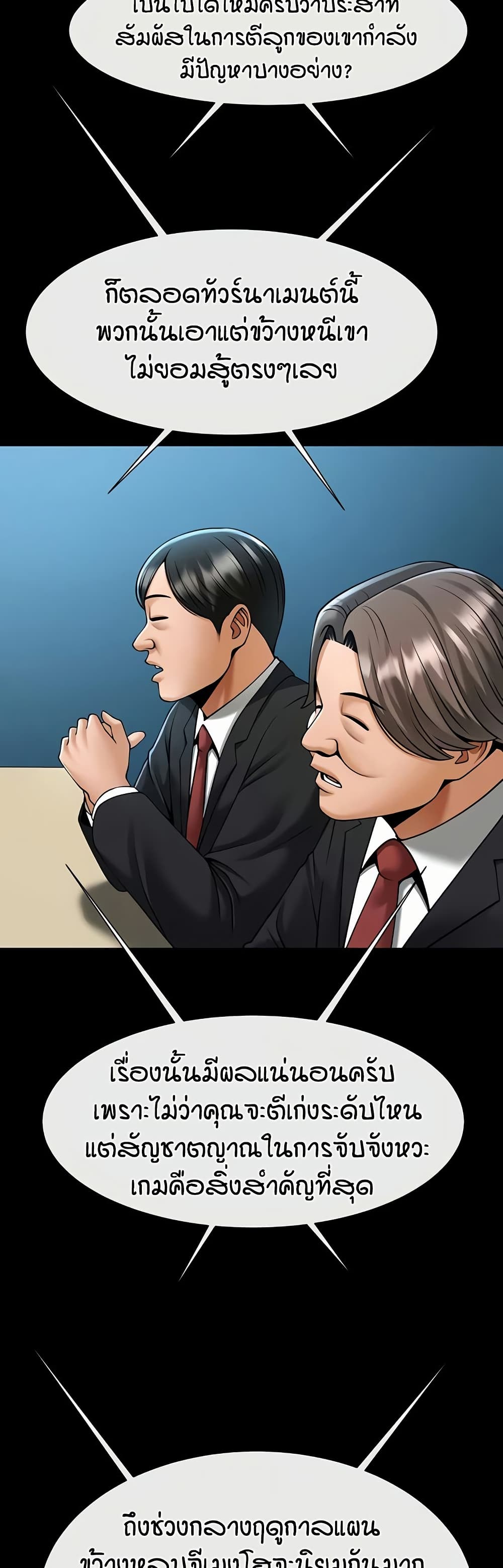 The Cheat Code Hitter Fucks Them All – The Cheat Code Hitter Fucks Them All – ตอนที่ 103 หน้า 31