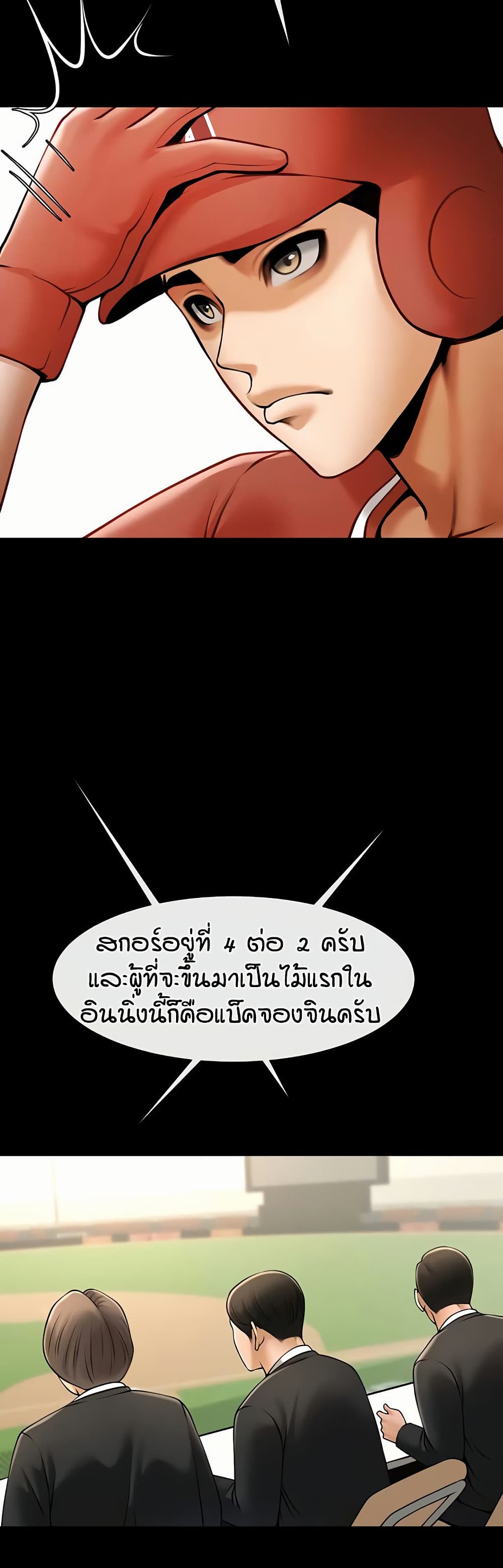 The Cheat Code Hitter Fucks Them All – The Cheat Code Hitter Fucks Them All – ตอนที่ 103 หน้า 44