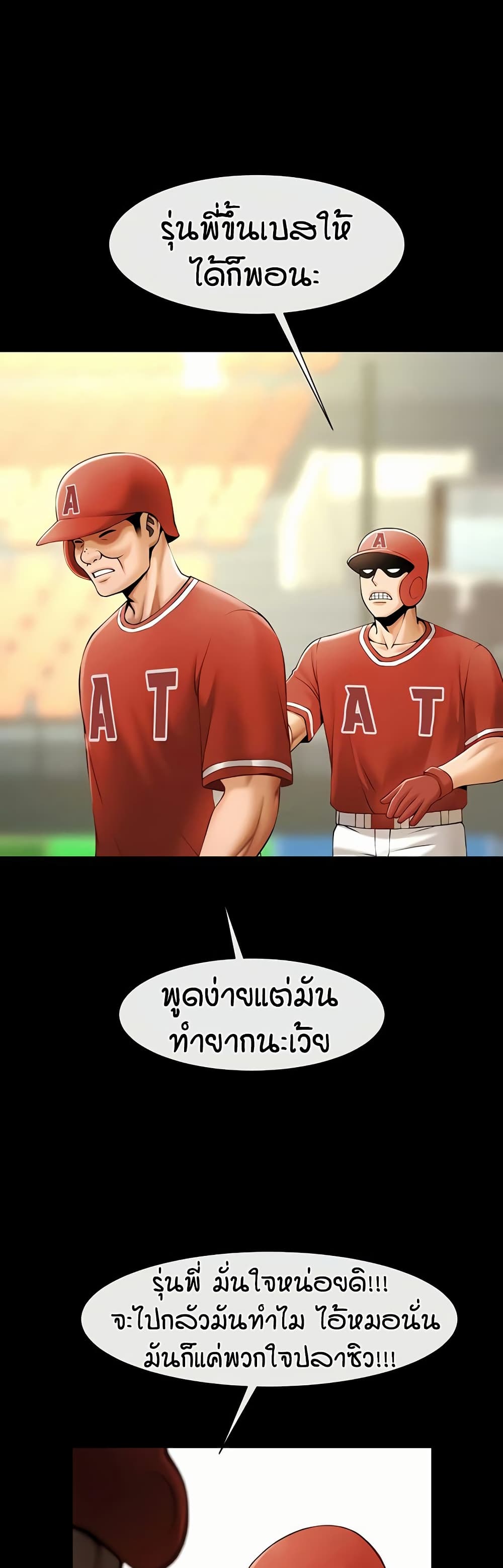 The Cheat Code Hitter Fucks Them All – The Cheat Code Hitter Fucks Them All – ตอนที่ 103 หน้า 45