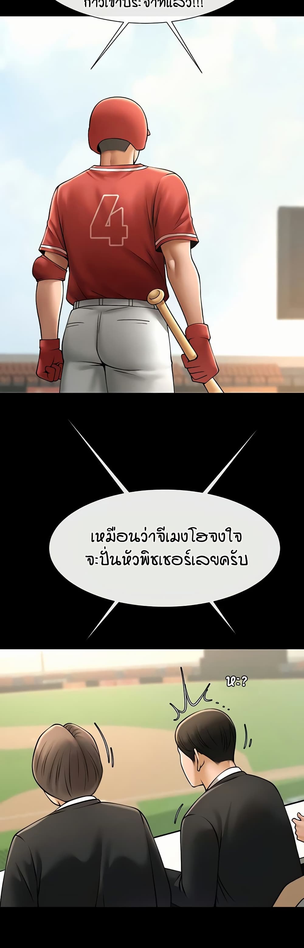 The Cheat Code Hitter Fucks Them All – The Cheat Code Hitter Fucks Them All – ตอนที่ 103 หน้า 48