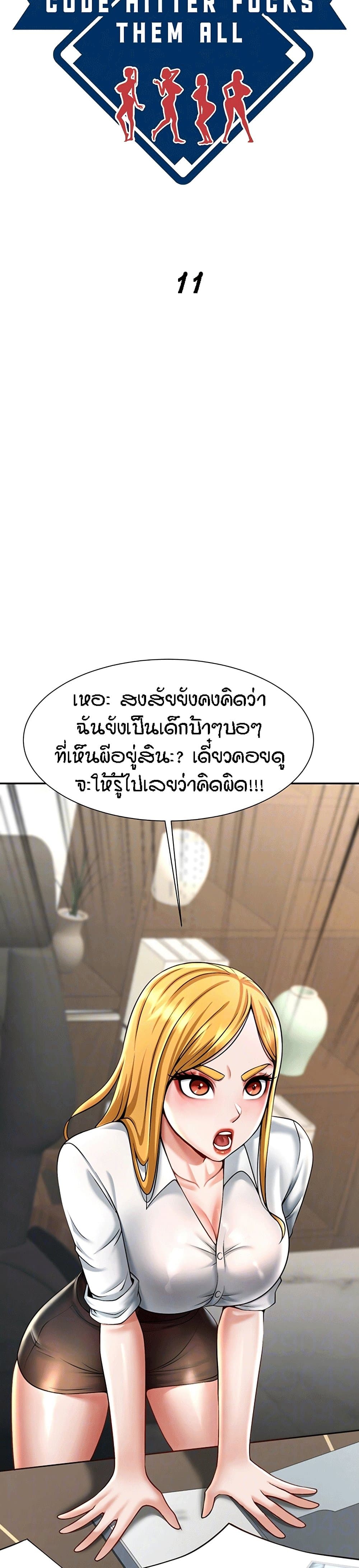 The Cheat Code Hitter Fucks Them All – The Cheat Code Hitter Fucks Them All – ตอนที่ 11 หน้า 6