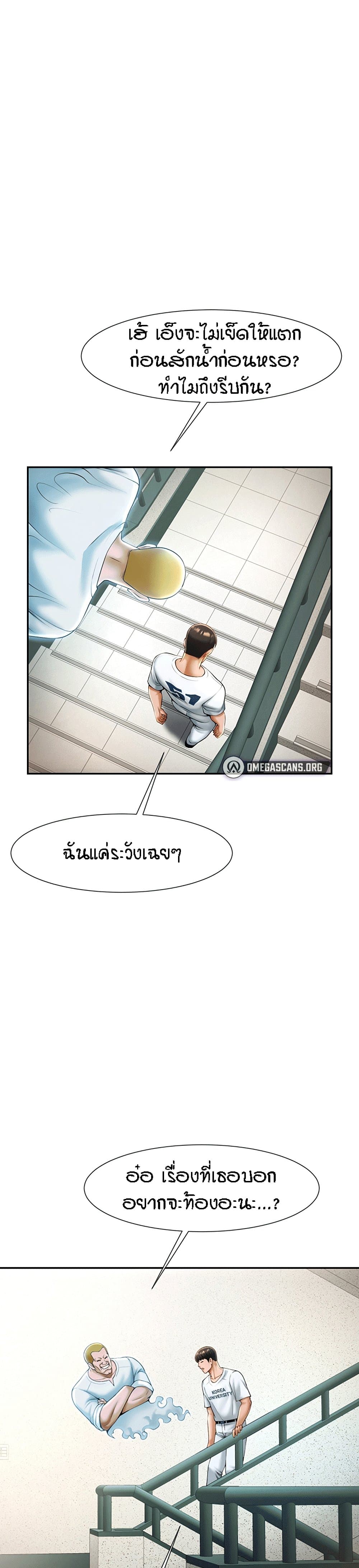 The Cheat Code Hitter Fucks Them All – The Cheat Code Hitter Fucks Them All – ตอนที่ 11 หน้า 25