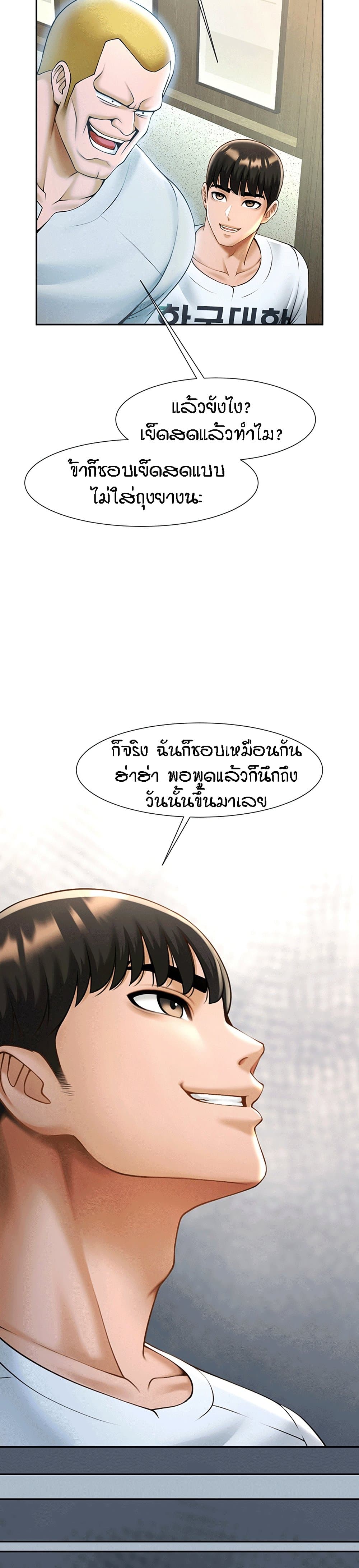 The Cheat Code Hitter Fucks Them All – The Cheat Code Hitter Fucks Them All – ตอนที่ 11 หน้า 27