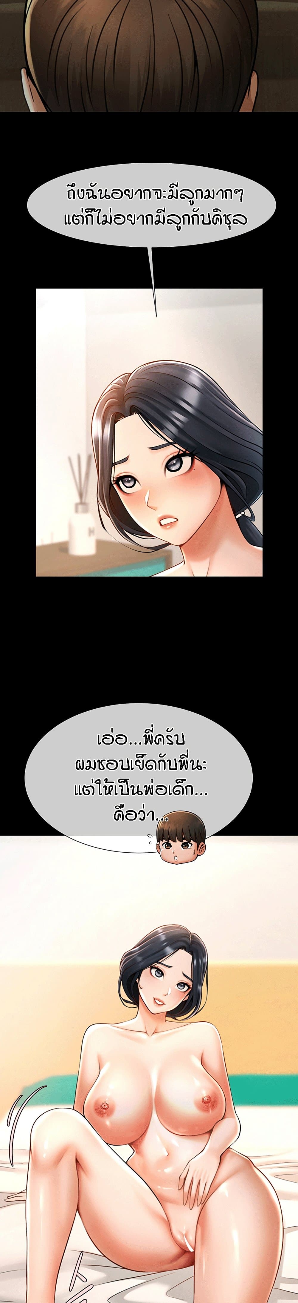 The Cheat Code Hitter Fucks Them All – The Cheat Code Hitter Fucks Them All – ตอนที่ 11 หน้า 29