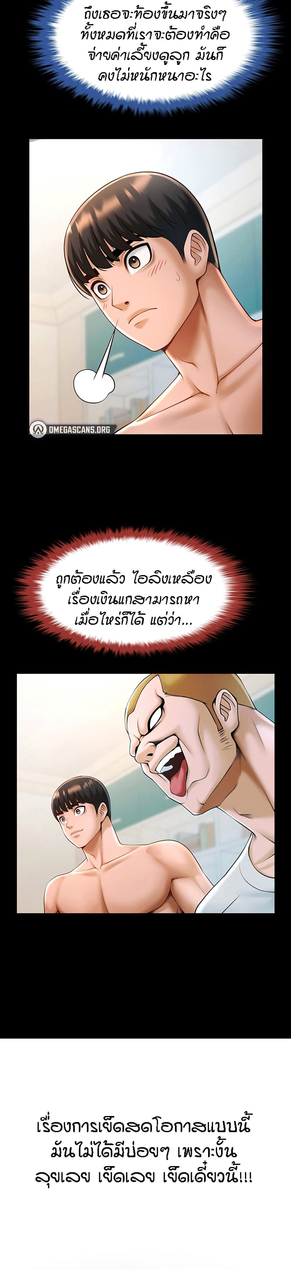 The Cheat Code Hitter Fucks Them All – The Cheat Code Hitter Fucks Them All – ตอนที่ 11 หน้า 31