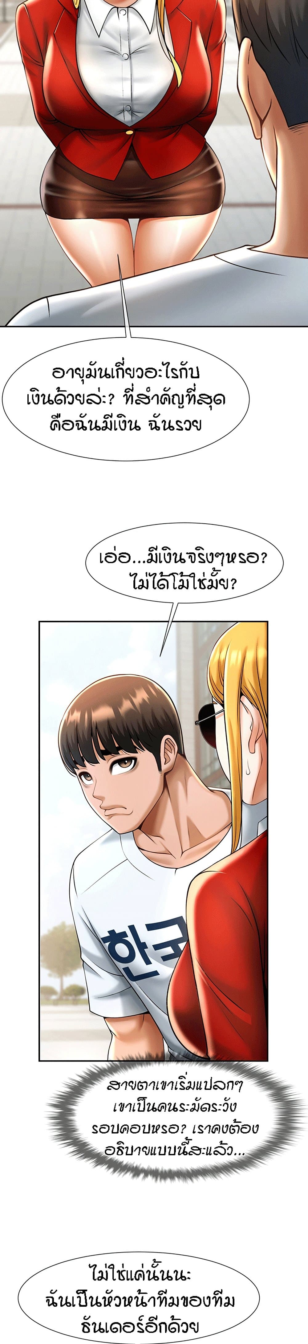 The Cheat Code Hitter Fucks Them All – The Cheat Code Hitter Fucks Them All – ตอนที่ 11 หน้า 46