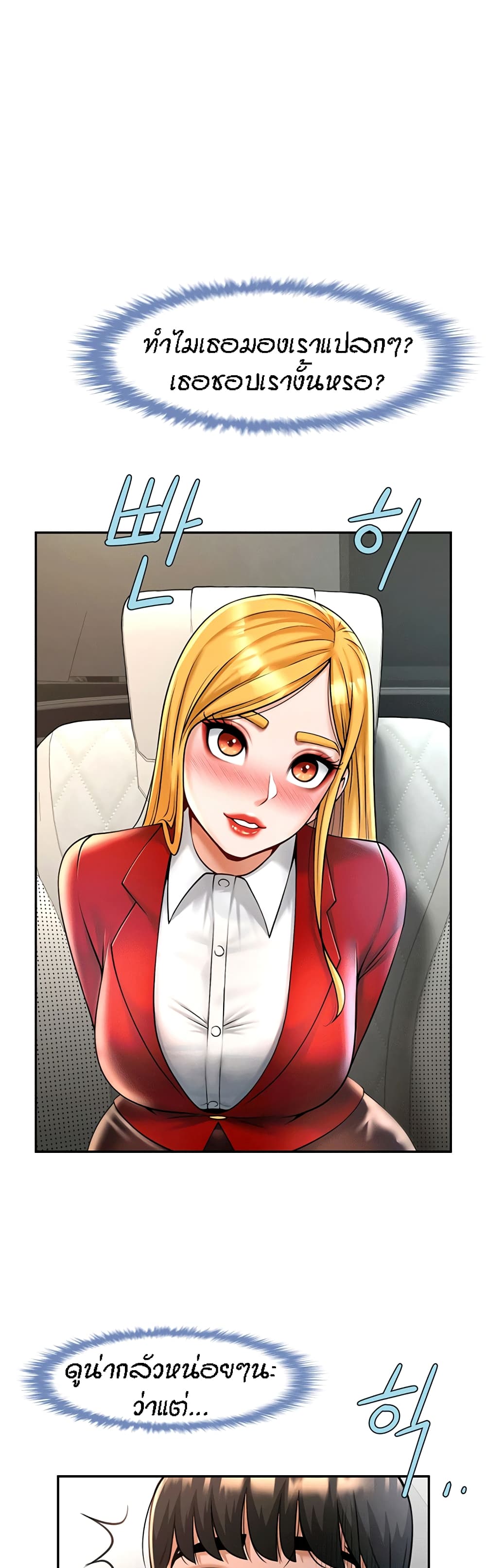 The Cheat Code Hitter Fucks Them All – The Cheat Code Hitter Fucks Them All – ตอนที่ 12 หน้า 8