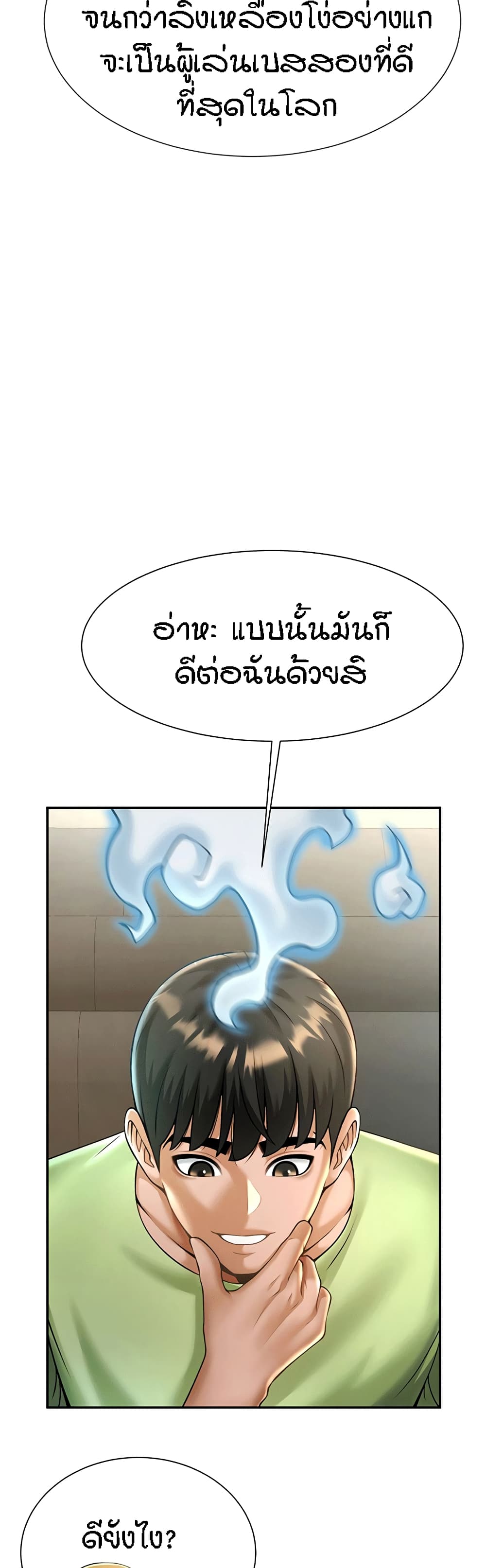 The Cheat Code Hitter Fucks Them All – The Cheat Code Hitter Fucks Them All – ตอนที่ 12 หน้า 29