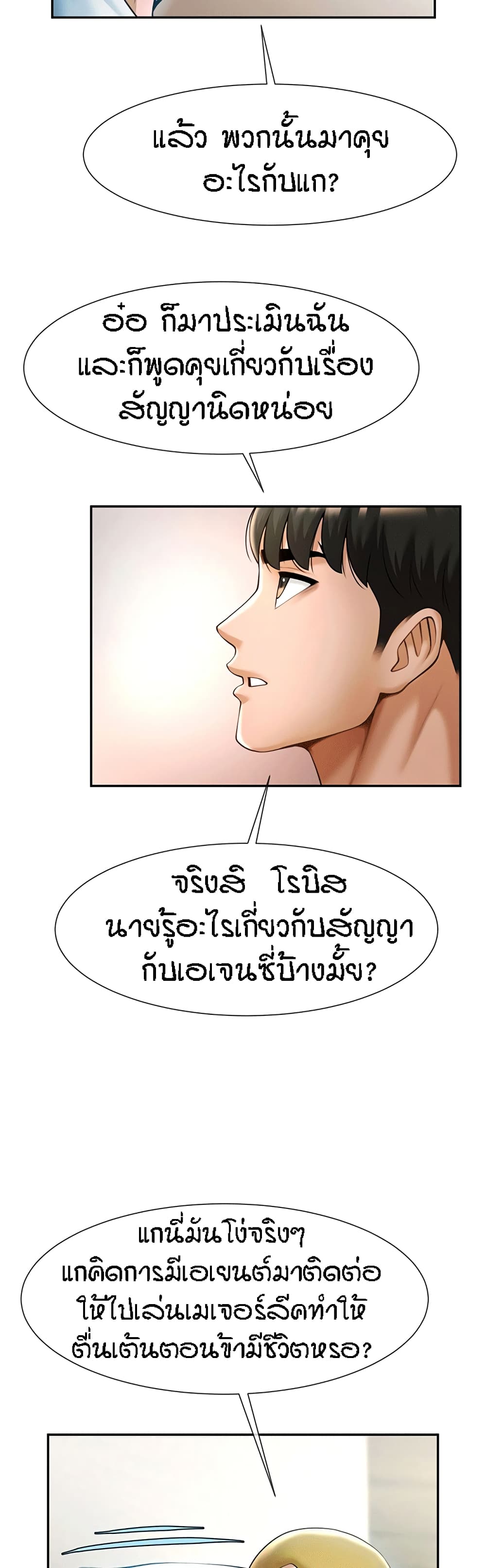 The Cheat Code Hitter Fucks Them All – The Cheat Code Hitter Fucks Them All – ตอนที่ 12 หน้า 32