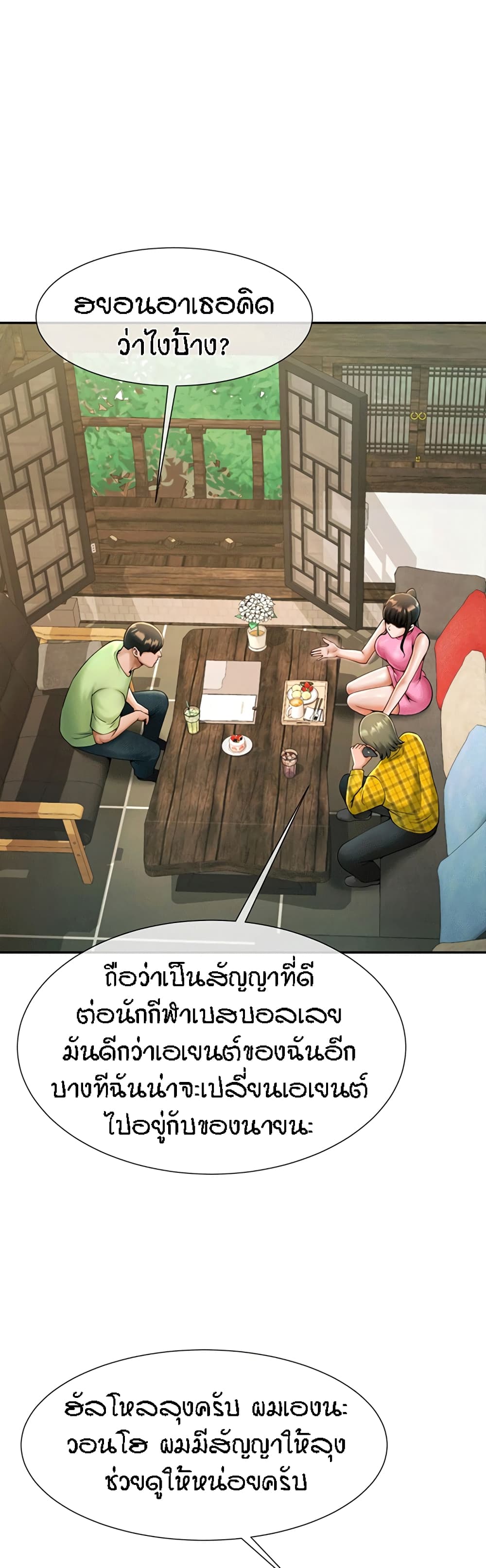 The Cheat Code Hitter Fucks Them All – The Cheat Code Hitter Fucks Them All – ตอนที่ 12 หน้า 45