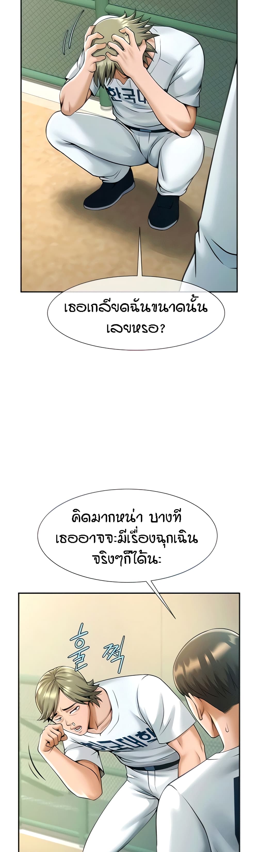 The Cheat Code Hitter Fucks Them All – The Cheat Code Hitter Fucks Them All – ตอนที่ 14 หน้า 7