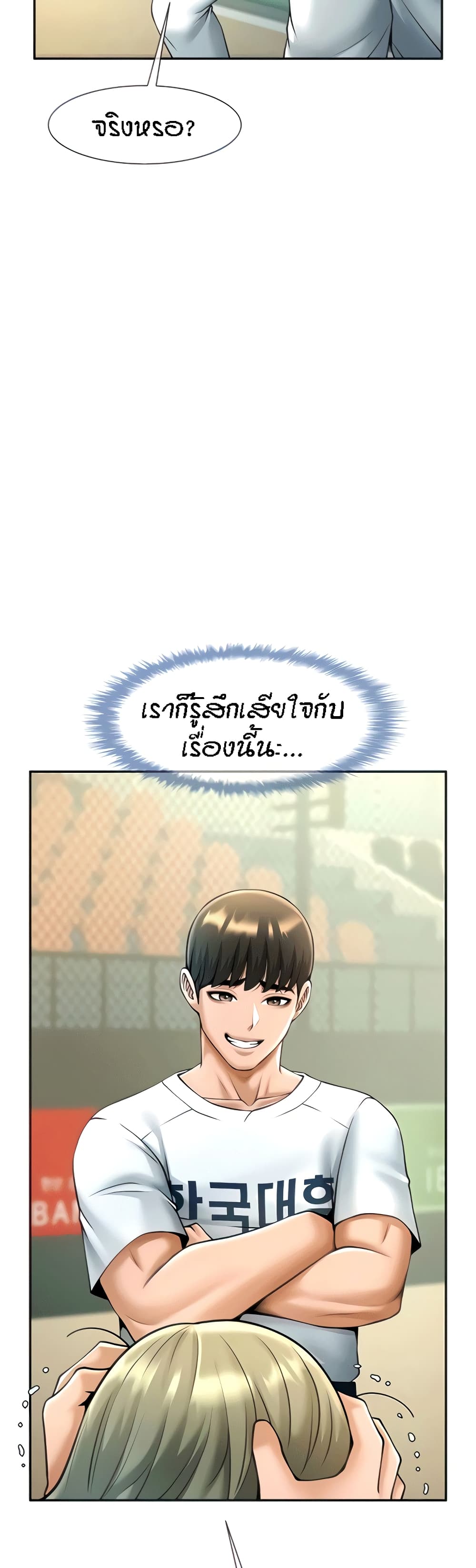 The Cheat Code Hitter Fucks Them All – The Cheat Code Hitter Fucks Them All – ตอนที่ 14 หน้า 8