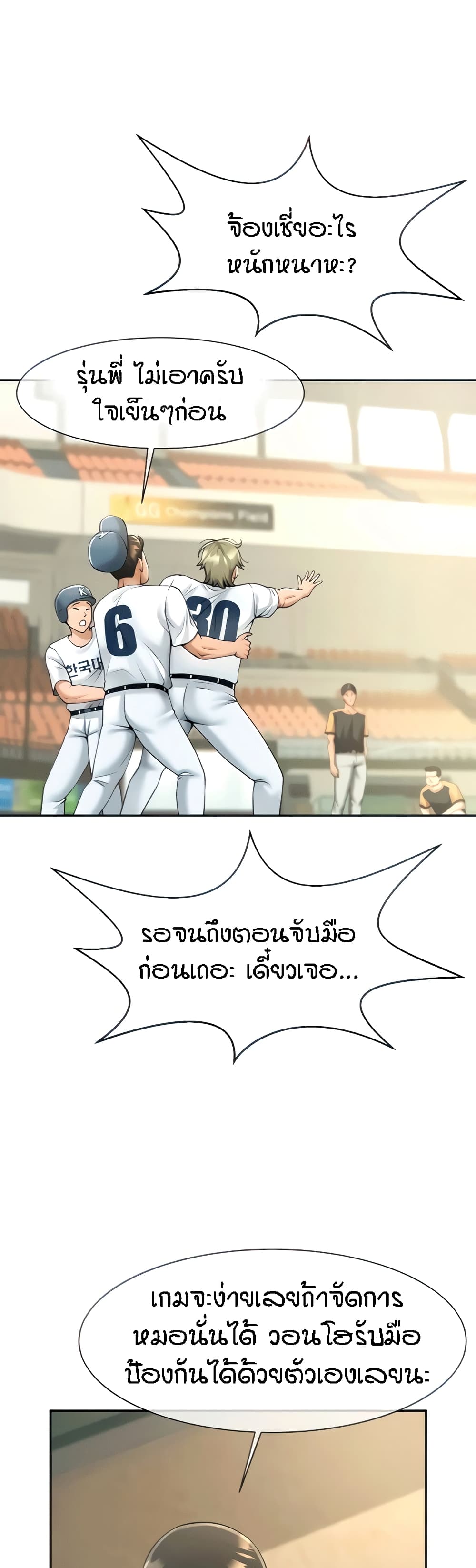 The Cheat Code Hitter Fucks Them All – The Cheat Code Hitter Fucks Them All – ตอนที่ 14 หน้า 15