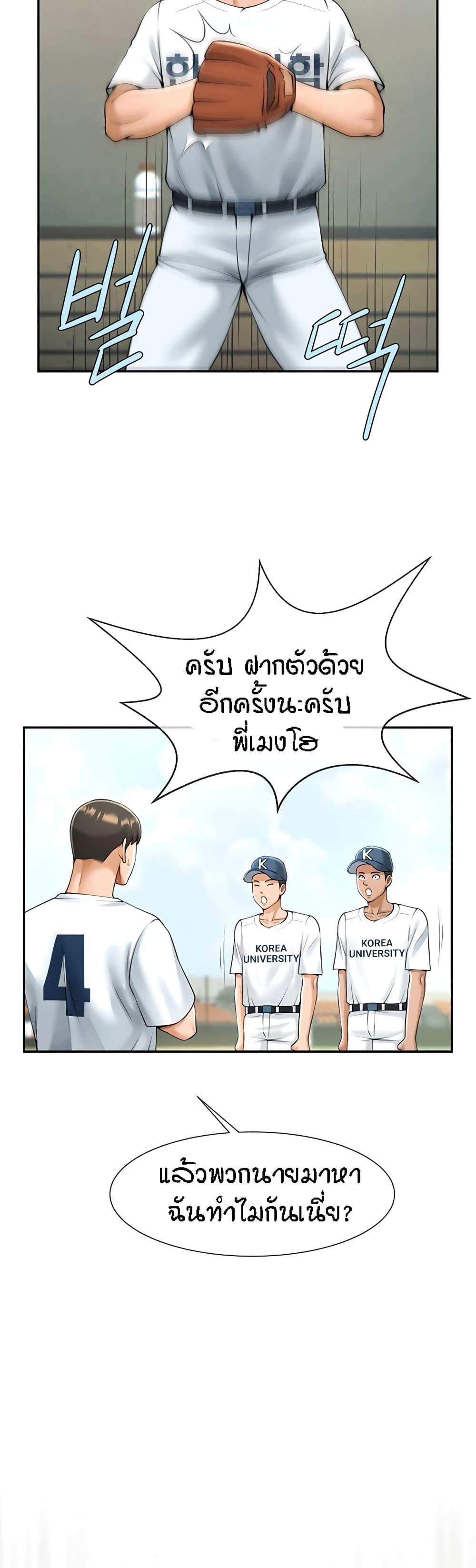 The Cheat Code Hitter Fucks Them All – The Cheat Code Hitter Fucks Them All – ตอนที่ 14 หน้า 19