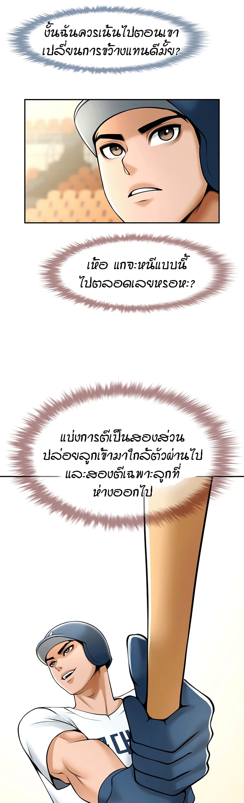 The Cheat Code Hitter Fucks Them All – The Cheat Code Hitter Fucks Them All – ตอนที่ 14 หน้า 29
