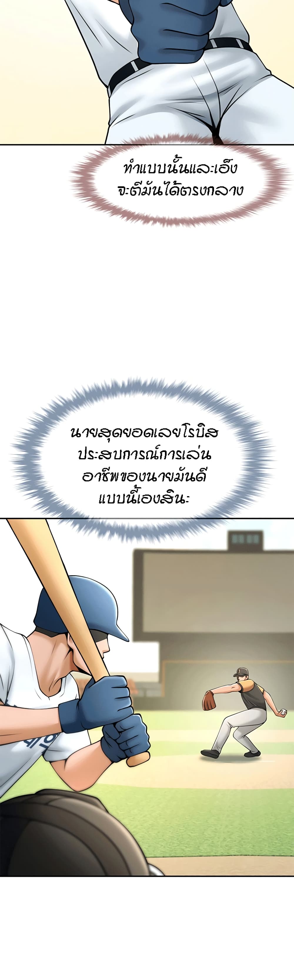 The Cheat Code Hitter Fucks Them All – The Cheat Code Hitter Fucks Them All – ตอนที่ 14 หน้า 30