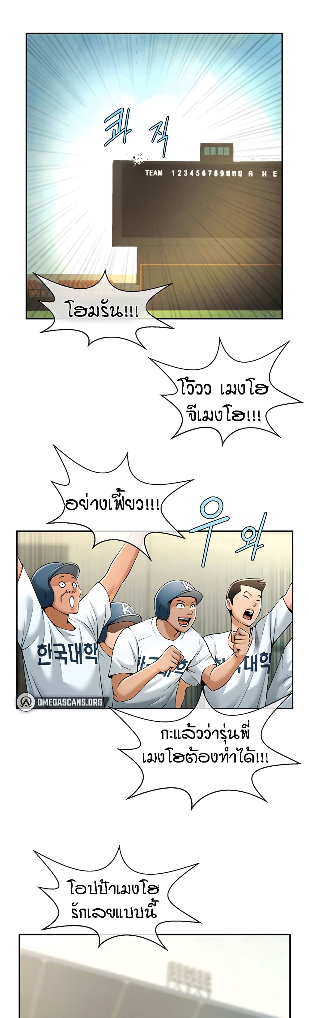 The Cheat Code Hitter Fucks Them All – The Cheat Code Hitter Fucks Them All – ตอนที่ 14 หน้า 38