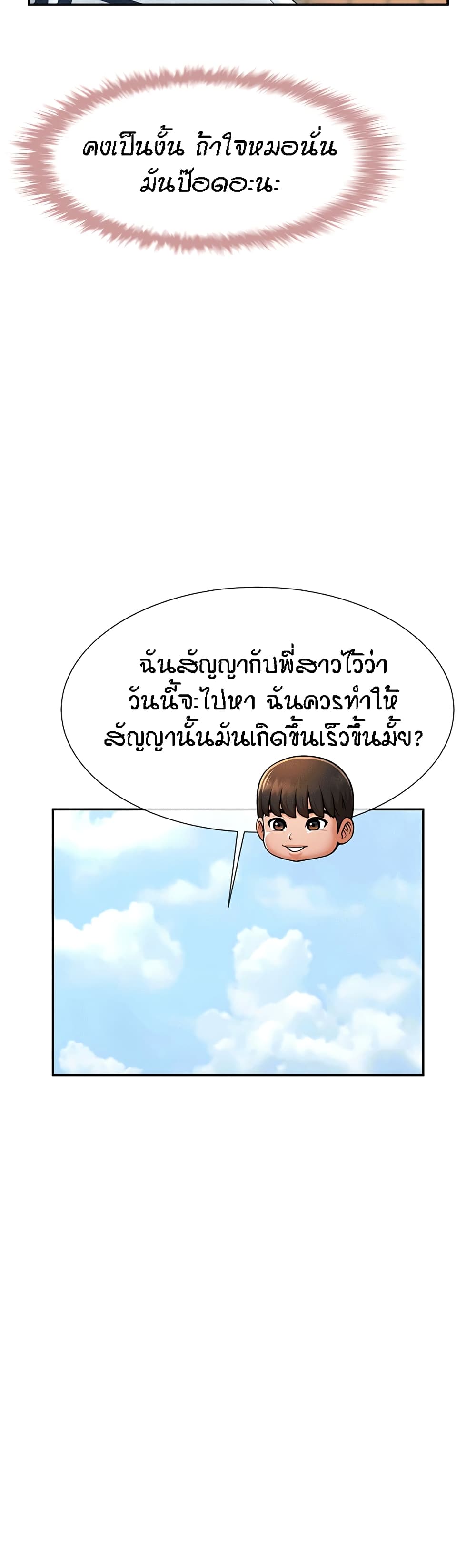 The Cheat Code Hitter Fucks Them All – The Cheat Code Hitter Fucks Them All – ตอนที่ 14 หน้า 40
