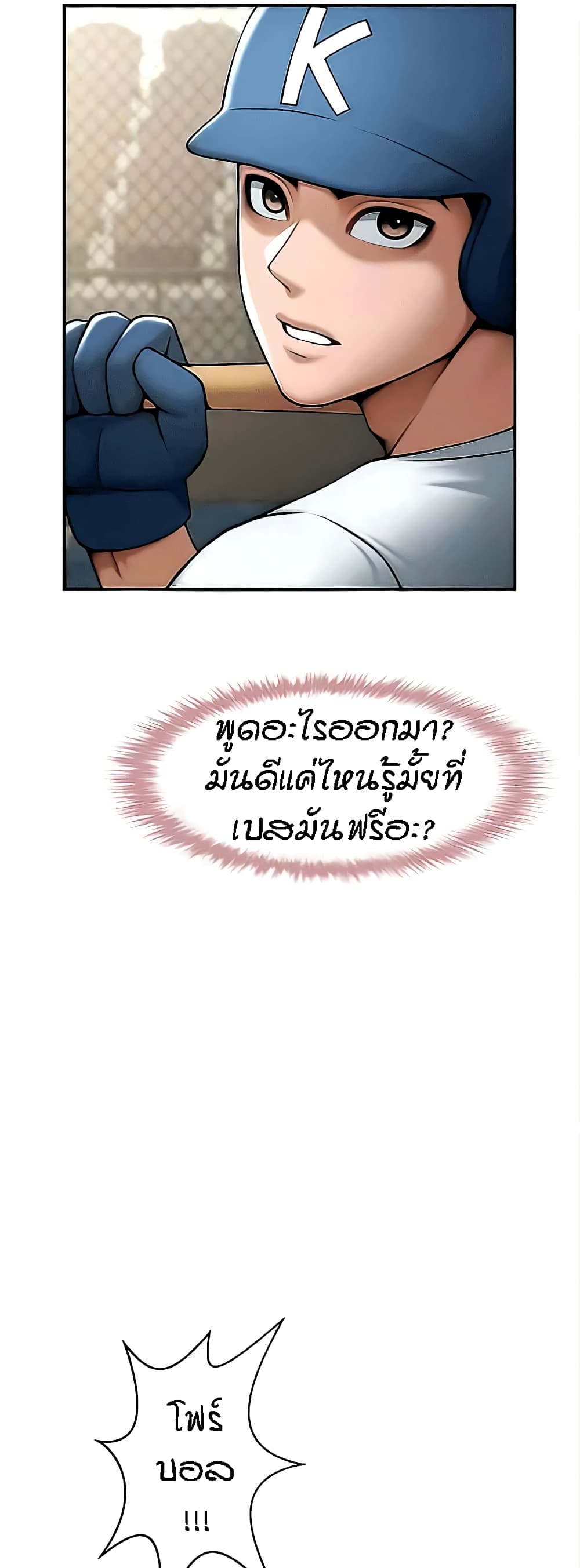 The Cheat Code Hitter Fucks Them All – The Cheat Code Hitter Fucks Them All – ตอนที่ 15 หน้า 9